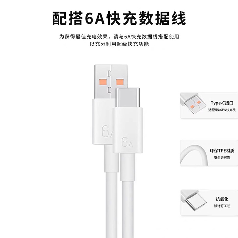 Huawei Universal Super Fast Charger 100W/88W/66W — Dual Port Charging Head + 2m Cable in 6A fast charge cable detail